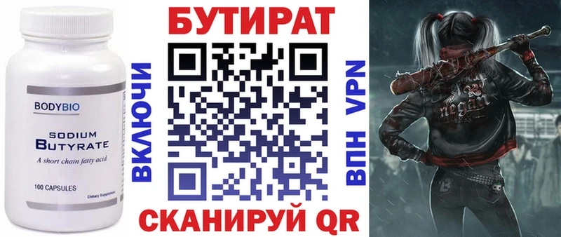 Бутират бутандиол ссылка на мегу как войти Белокуриха